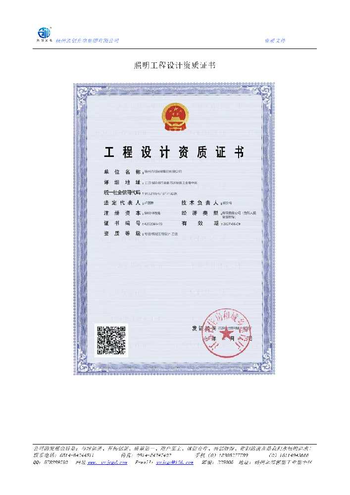 涵江区照明工程设计资质证书