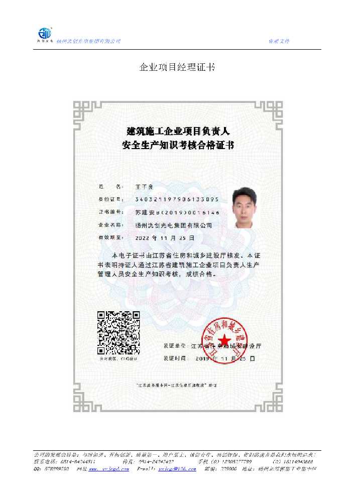 涵江区企业项目经理证书