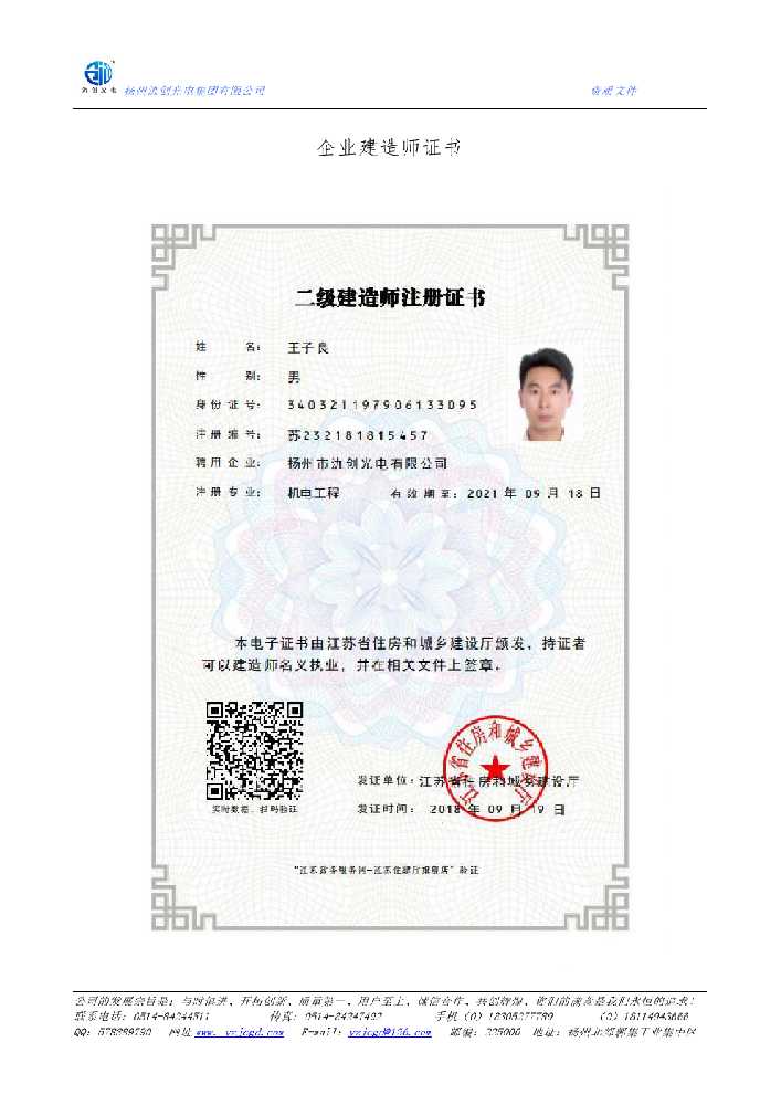 涵江区企业建造师证书