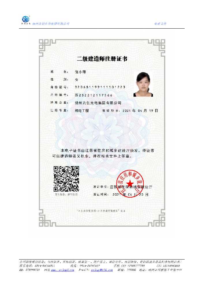 涵江区二级建造师注册证书