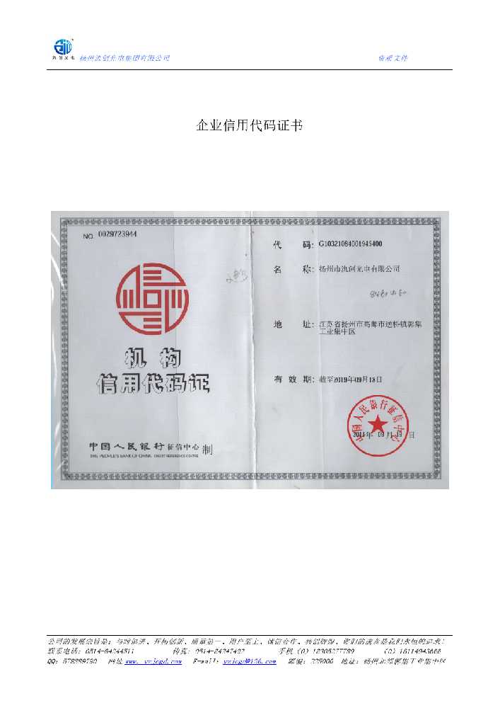 涵江区企业信用代码证书